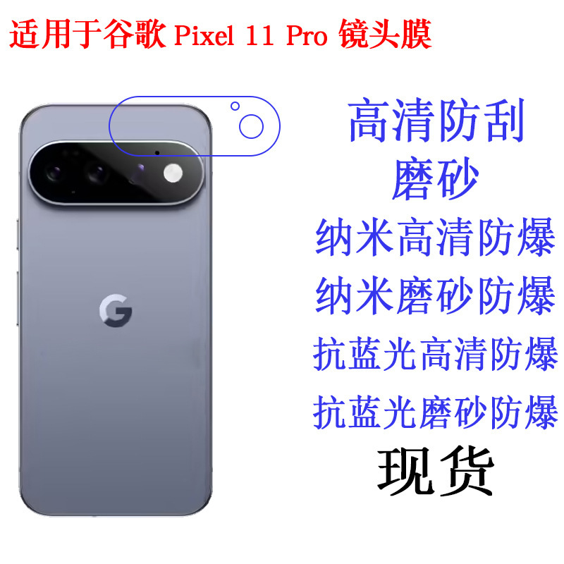 Suitable for Google Pixel 11 Pro Lens Film, Protective Film, Mobile Phone High-Definition Film, Soft Film, Screen Protector Suitable for Google Pixel 11 Pro Lens Film, Protective Film, Mobile Phone High-Definition Film, Soft Film, Screen Protector