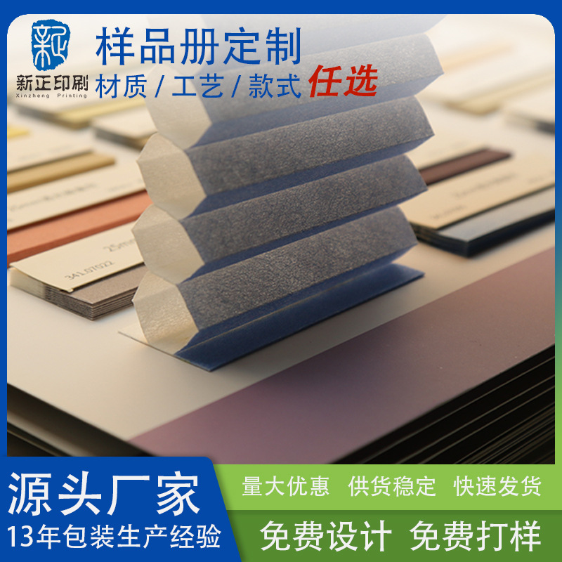 全装家装样板册梦幻帘蜂巢帘样品册窗帘样板册皮革样品册源头厂家