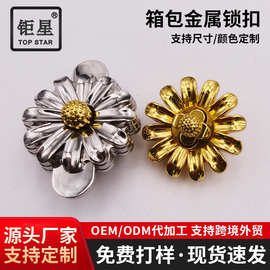 工厂定制小清新太阳花菊花形锁扣锌合金服饰包包五金配件装饰锁扣