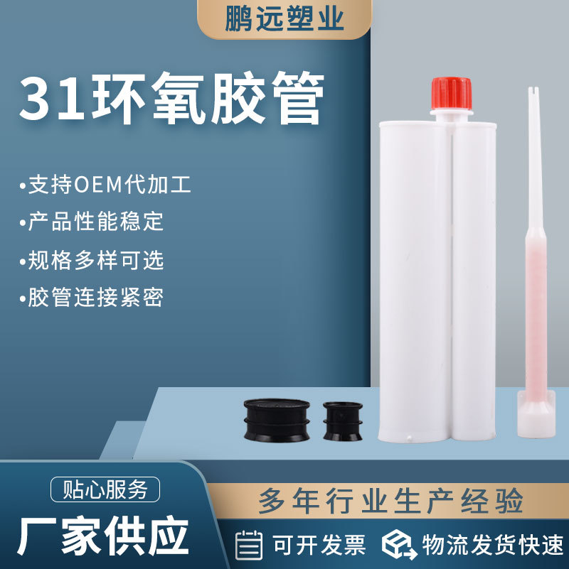 31环氧胶管环氧树脂混合管双组份推杆胶管AB环氧型连体胶管批发