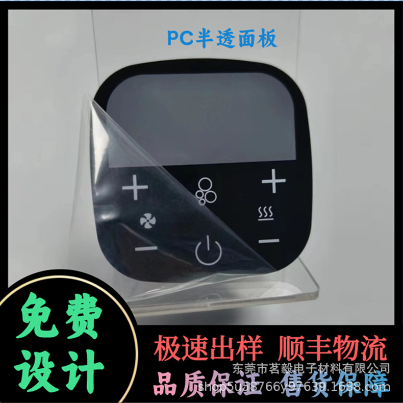 防刮茶色显示屏镜片 PC亚克力半透黑 液晶数显面板  吹风机触摸面