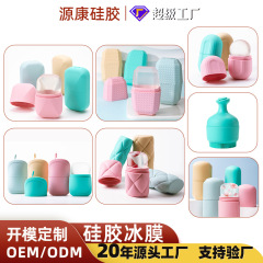 硅胶冰敷冰模iceroller冷敷去浮肿缓解提拉紧致皮肤硅胶敷脸冰膜