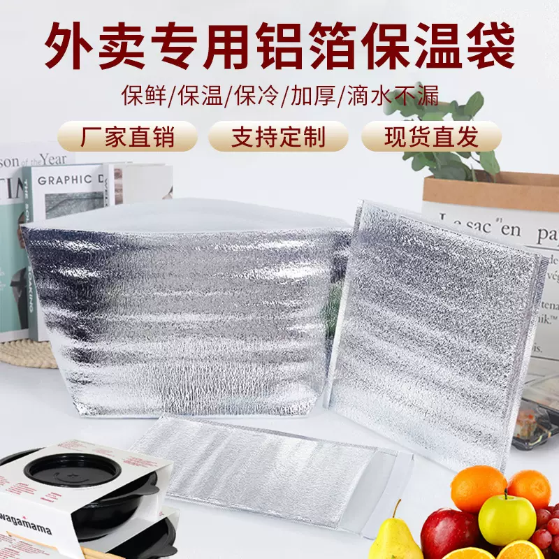 珍珠棉铝箔保温袋 一次性加厚水果外卖大闸蟹海鲜冷藏隔热包