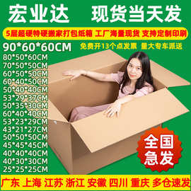 超硬大号搬家纸箱现货批发 fba纸箱子物流包装箱特硬快递打包纸箱