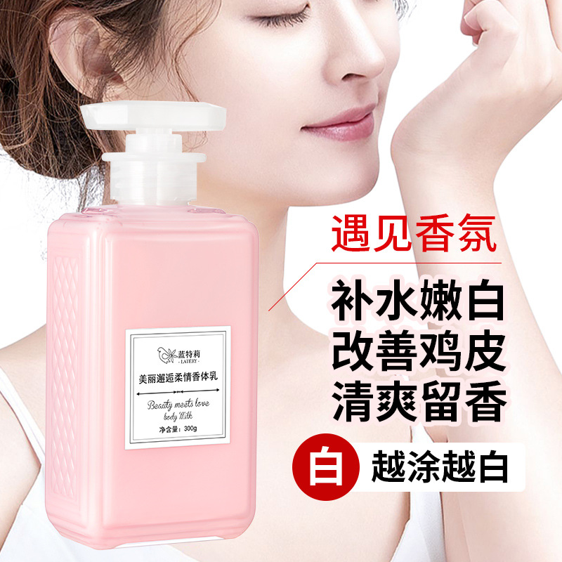 藍特莉美麗邂逅誘惑身體乳補水保濕滋養肌膚嫩白清爽留香香體乳