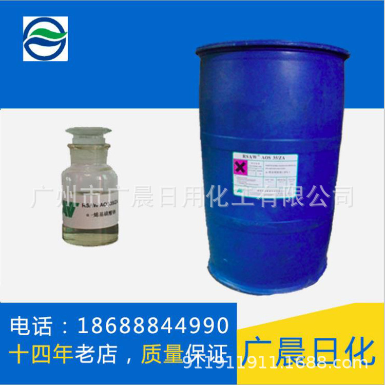 供应AOS 湖南丽辰发泡剂 α-烯基磺酸钠 AOS 洗涤原料 洗洁精35%