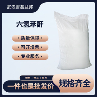 ���䱽�� 85-42-7  ����ԭ�� �̻��� ���b��ĩ ֧�֘�Ʒ �F؛