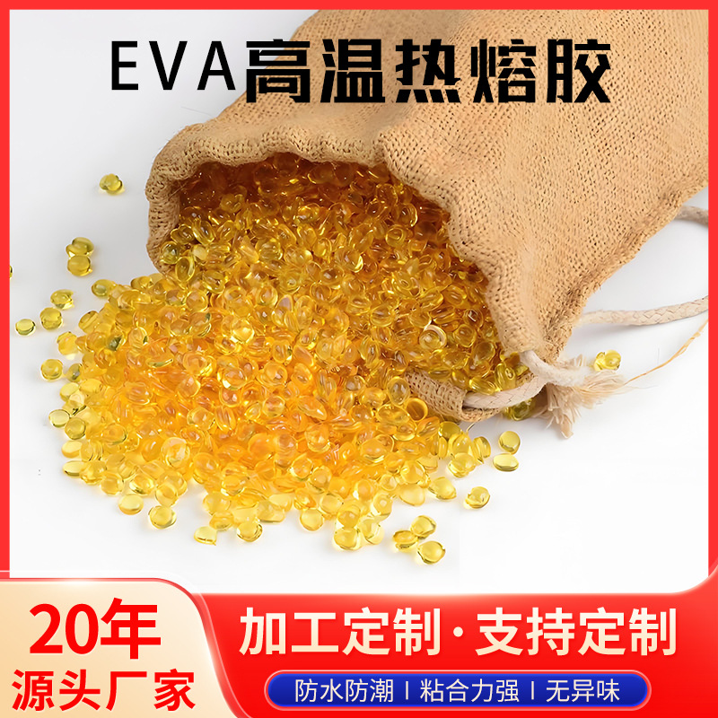 跨境temu黄色热熔胶颗粒高粘不拉丝家具封边修复黄色热熔胶颗粒