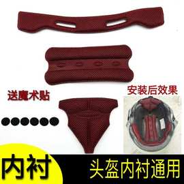 10.25曹头盔内衬配件