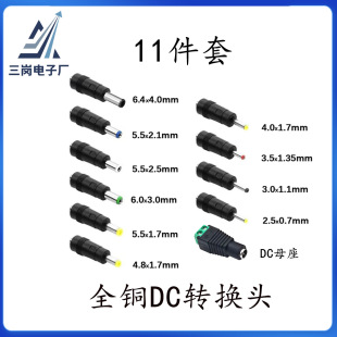 DC����ĸ�D���^5.5*2.1ĸ�^�D5.5*2.1���A���D�Q�^�Pӛ���Դ���^