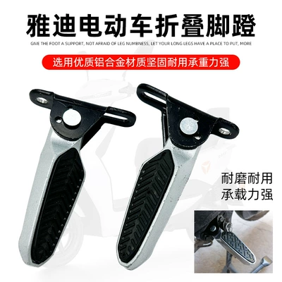 Electric vehicle pedal | Pedal