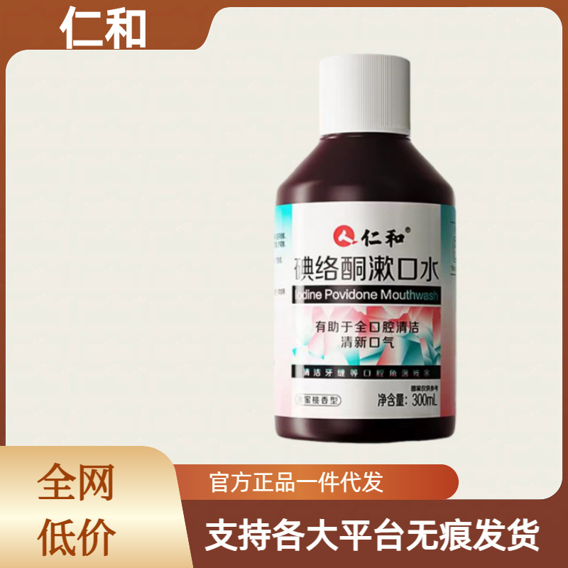 Ren. and Iodolone Mouthwash Peach Flavor Fresh Breath Official Authentic One-Piece Drop Shipping