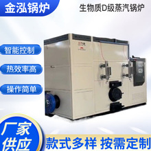 商业全自动D级锅炉热损低寿命长免报装蒸汽锅炉生物质蒸汽发生器