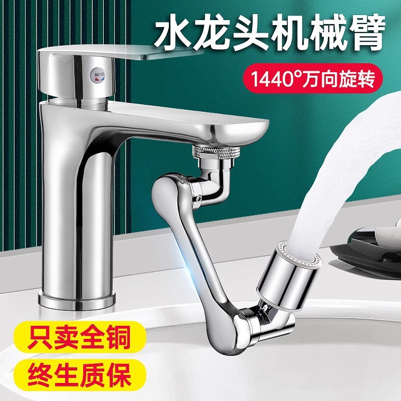 Mechanical Arm Universal Faucet with Rotatable Swing Arm, Washbasin Spout Extension, Aerator, Splash-Proof, Universal Rotation