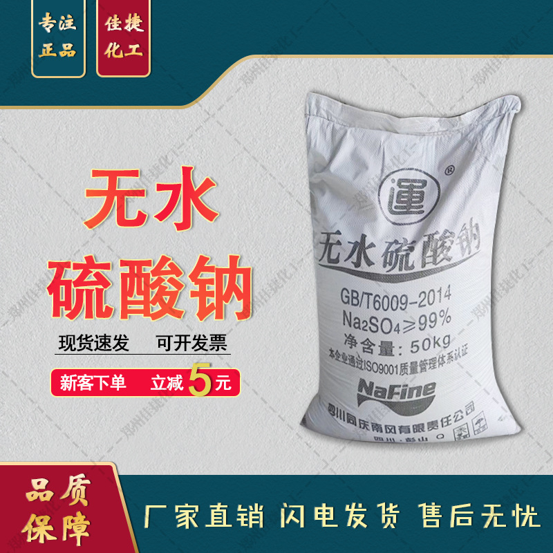 专注正品 工业洗化农资用无水硫酸钠 整车采购价位详谈 元明粉