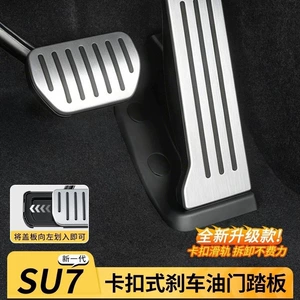Xiaomi SU7YU7 üçün alüminium ərintisi sürətləndirici və əyləc pedalları