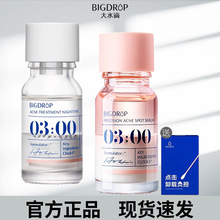 大水滴3点祛痘水精华液2.0特舒bigdrop点涂熬夜水杨酸淡化油痘