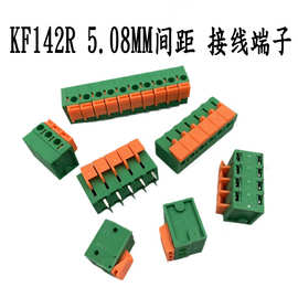 KF142R/V-5.08M弹簧式接线端子5.08MM间距 2-8P/10/12P直针/弯针