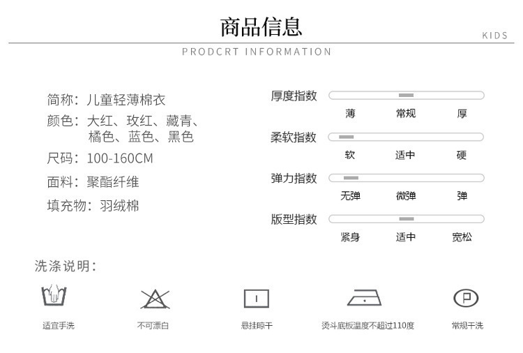 儿童轻薄棉外套_08.jpg