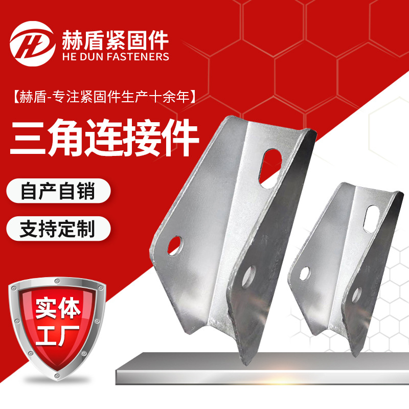 厂家三角连接件光伏支架配件直连接四孔三角连接件两孔底座连接件