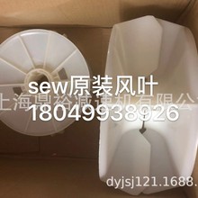 德国电机风扇叶1355996 尾罩风叶 塑料叶片
