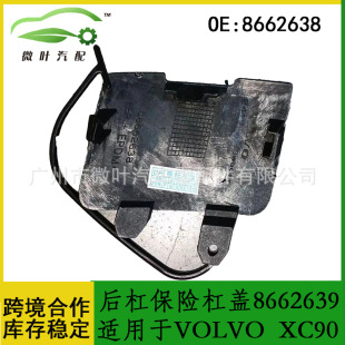 8662638 8662639�羳���x/�m��VOLVO�֠��ָ���XC90��ܱ��U���w