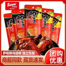 萨啦咪烤小鸡腿28g超市同款萨拉米烤制鸡翅根零食温州特产伴手礼