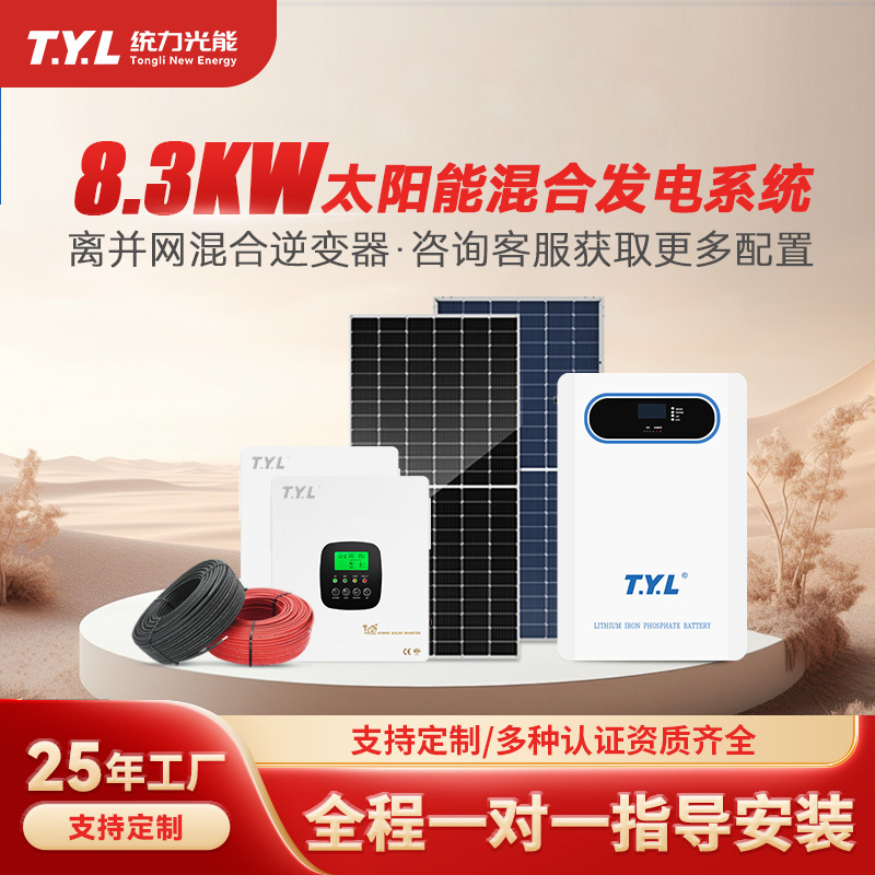 8.3Kw Solar Photovoltaic Power Generation System Off-Grid Complete Set of Home Energy Storage and Control Integrated Solar Generator 8.3Kw Solar Photovoltaic Power Generation System Off-Grid Complete Set of Home Energy Storage and Control Integrated Solar Generator
