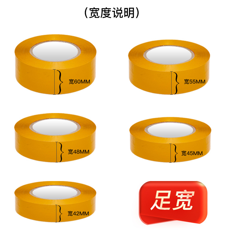 封箱胶带1_08.jpg