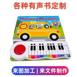 定制有声音的早教书发声板仔书钢琴有声音乐绘本精装蝴蝶对裱板仔