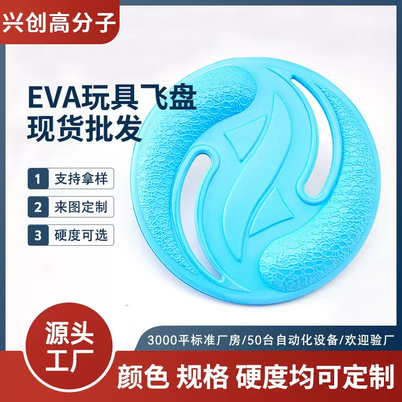 跨境儿童软飞盘EVA发泡材质轻巧柔软手抛飞盘户外运动飞碟飞盘