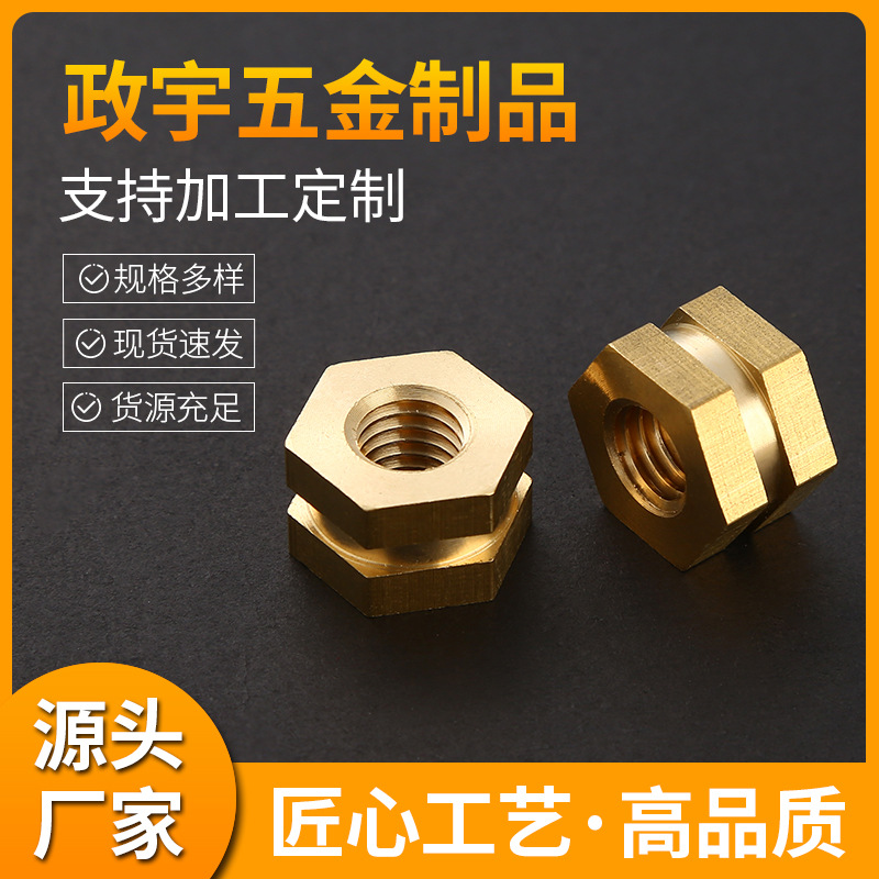 厂家供应六角螺母铜嵌件注塑螺母内螺纹六角螺帽紧非标紧固件批发