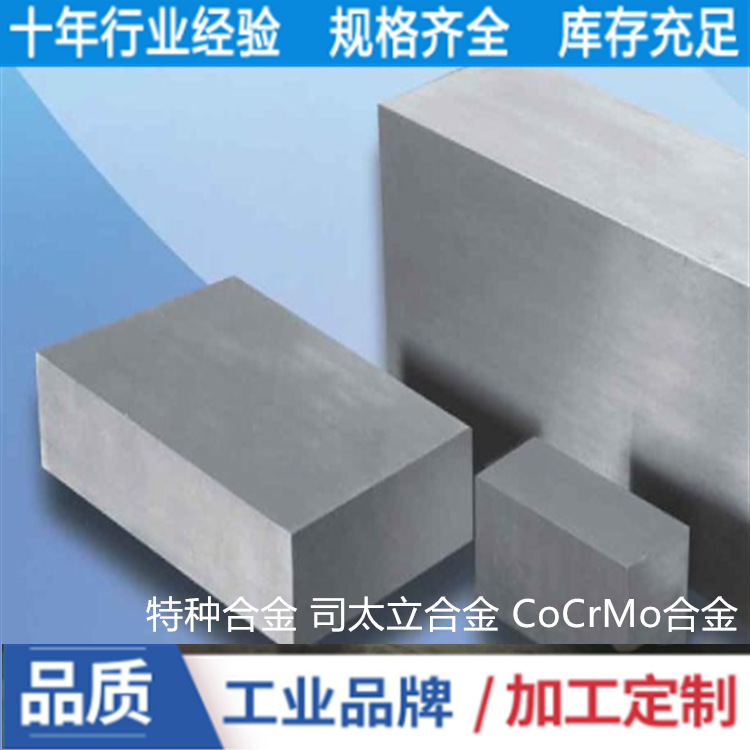 供应司太立stellite21钴铬钼合金 stellite21锻件 规格全  耐高温