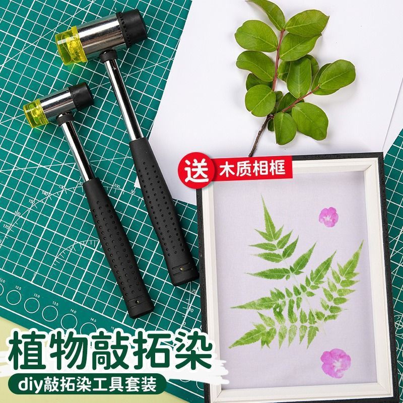植物树叶敲拓染儿童diy植物拓印扎染材料全套幼儿园手工制作套装