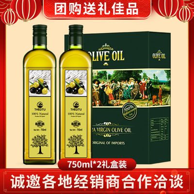 特级初榨橄榄油礼盒装750ML*2瓶西班牙原装进口企业团购送礼