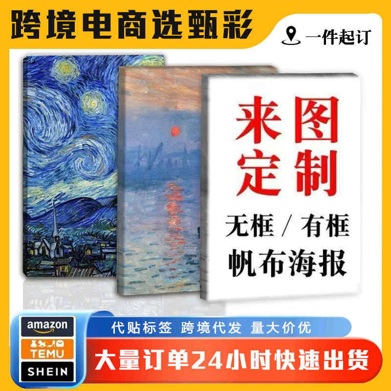亚马逊定制批发实木装饰画高清喷绘跨境画芯手绘挂画酒店沙发背景