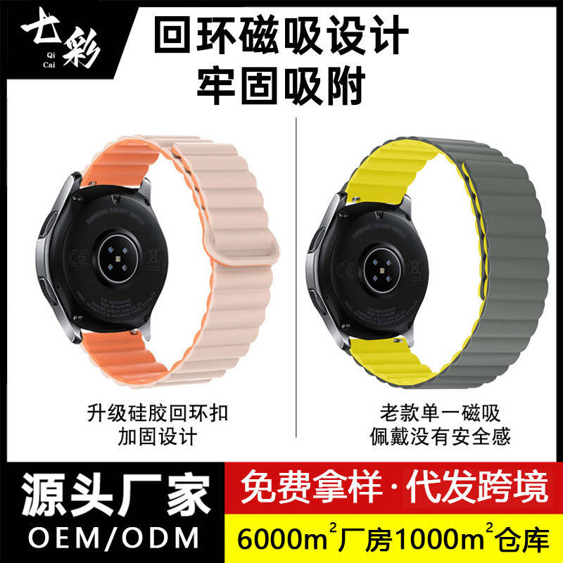 For Huawei Samsung Watch Magnetic Silicone Strap Universal Smart Watch Xiaomi Jiaming Fossil Two-color Wristband