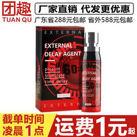 interest唤趣外用延时喷剂6ML男用增硬持久不麻木延迟喷雾性用品