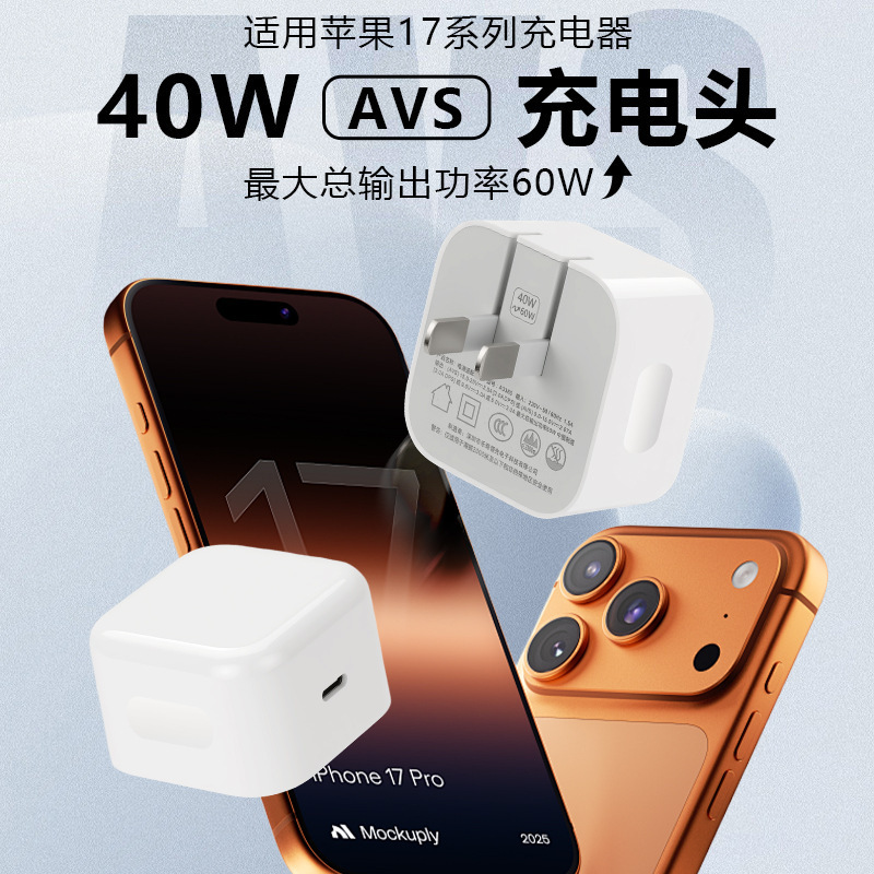 Suitable for Apple 17 Charger, 3C Certified Avs+Dvs Fast Charging, Gallium Nitride 40-Watt Dynamic 60-Watt Charging Suitable for Apple 17 Charger, 3C Certified Avs+Dvs Fast Charging, Gallium Nitride 40-Watt Dynamic 60-Watt Charging