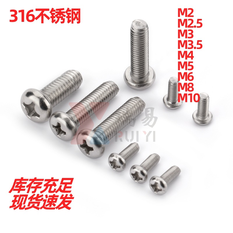 316不锈钢圆头十字螺钉YB818盘头十字机螺丝M2M2.5M3M5-M10