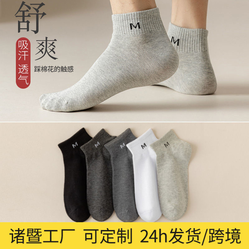 168 Needle Socks Men's Short-Tube Four-Season Thin Letter m Pure Color Simple Versatile Shallow Mouth Low-Cut Men's Boat Socks Wholesale