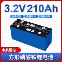 ȫ���к�210Ah�����F�늳�3.2v����̫��ܴ���w늄�܇5C�����