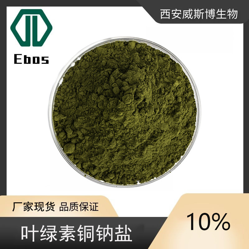 Chlorophyll copper sodium salt 98% food/cosmetic grade water-soluble colorant food coloring chlorophyll copper sodium salt