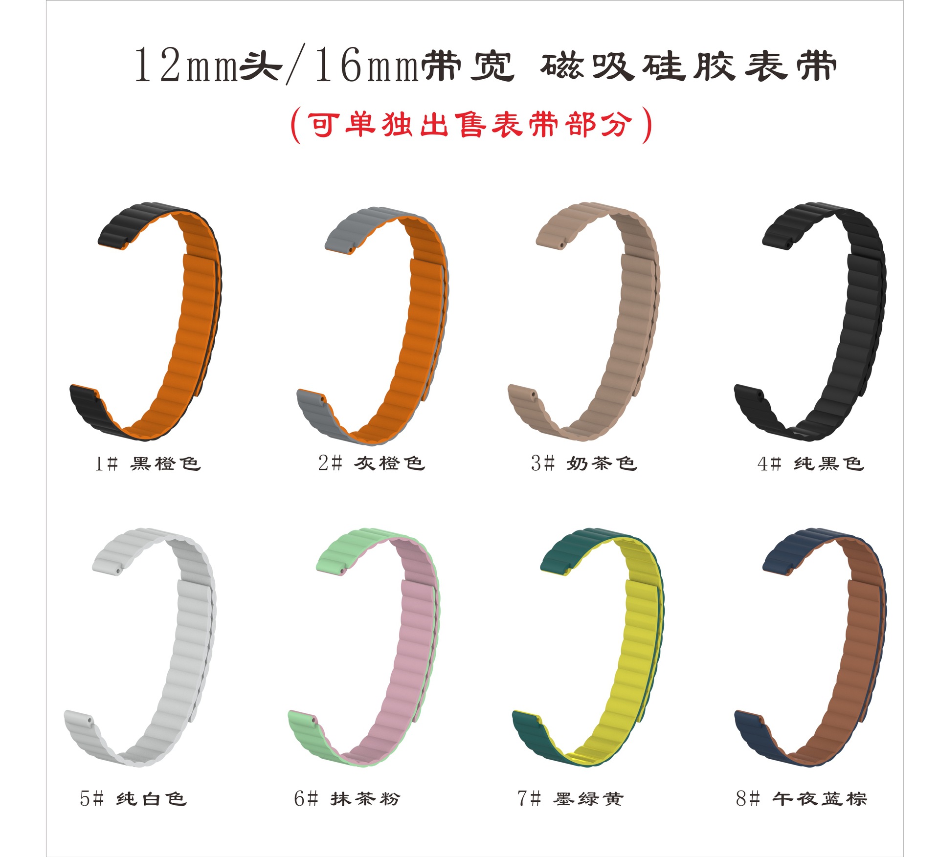 定制適用小米手環(huán)7磁吸硅膠表帶 雙色硅膠 16mm新款miband6 5 4 3