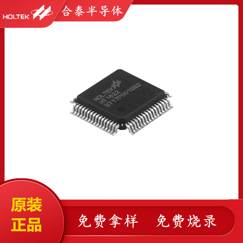 合泰  32x8 LCD控制器 HT1622 64LQFP  原装正品 免费拿样