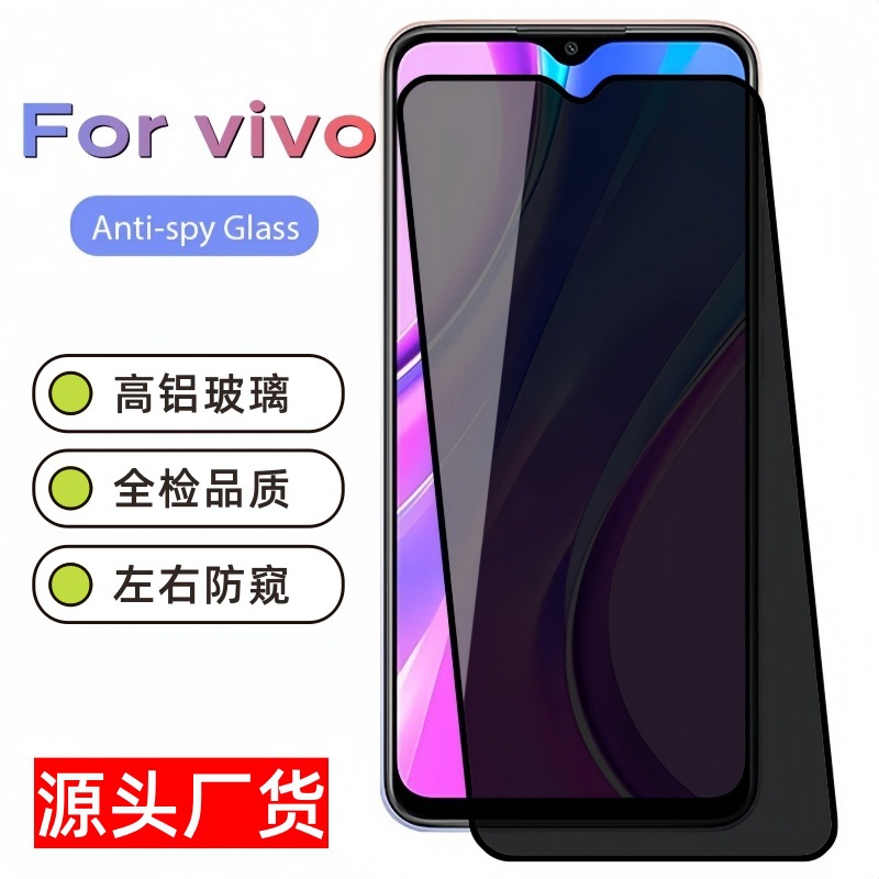 适用vivo防窥膜Y02S/Y17/Y27/Y76手机Y15/Y9S隐私V20/V15钢化膜