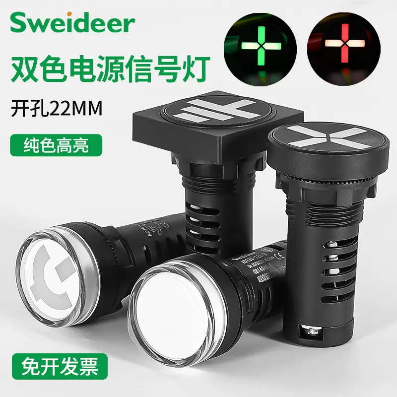 现货22mm指示灯AD136-22DB红绿灯切换指示灯双色电源信号灯220