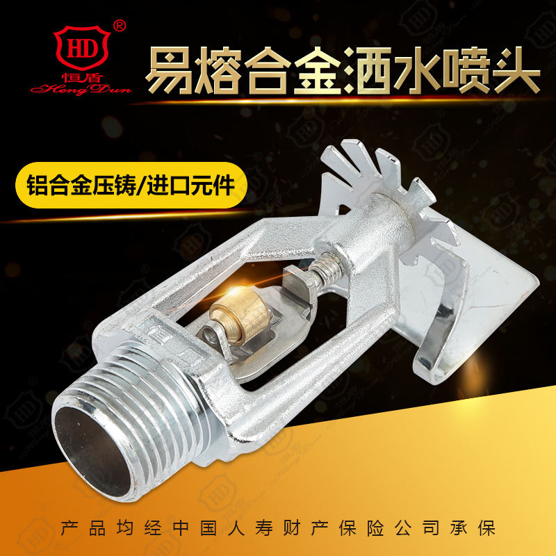 恒盾消防  易熔合金洒水喷头边墙型ZSTBS80/115-72℃ Y