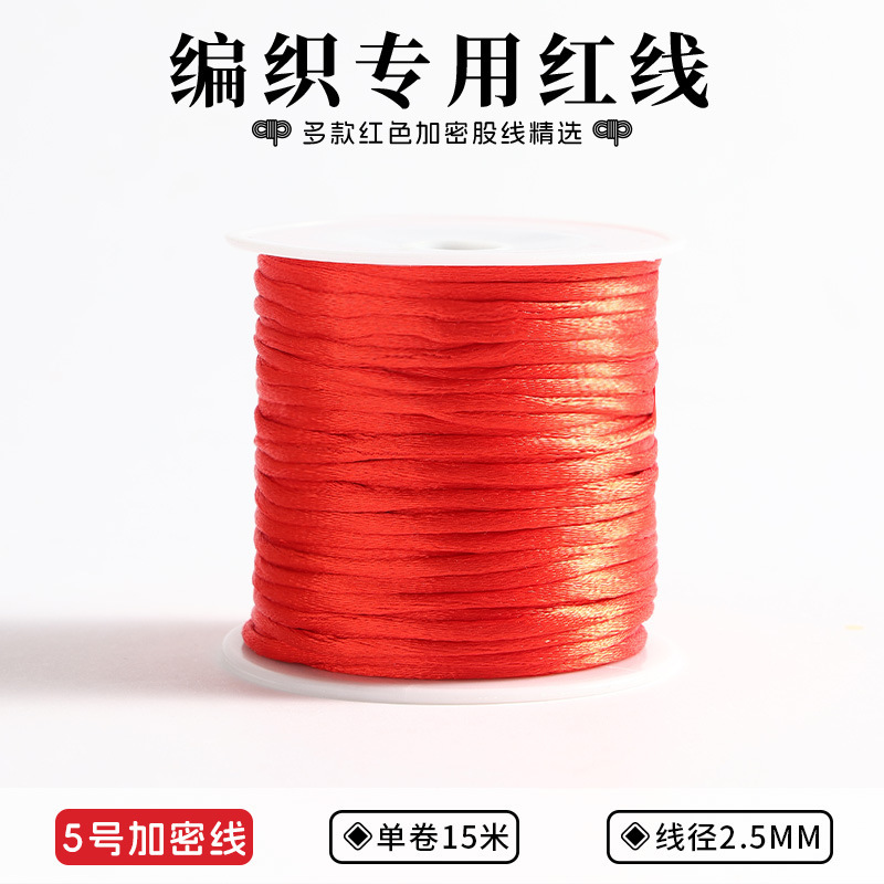 5/6/7号中国结红绳玉线手工本命年编织线珠宝线手链手绳流苏线材|undefined