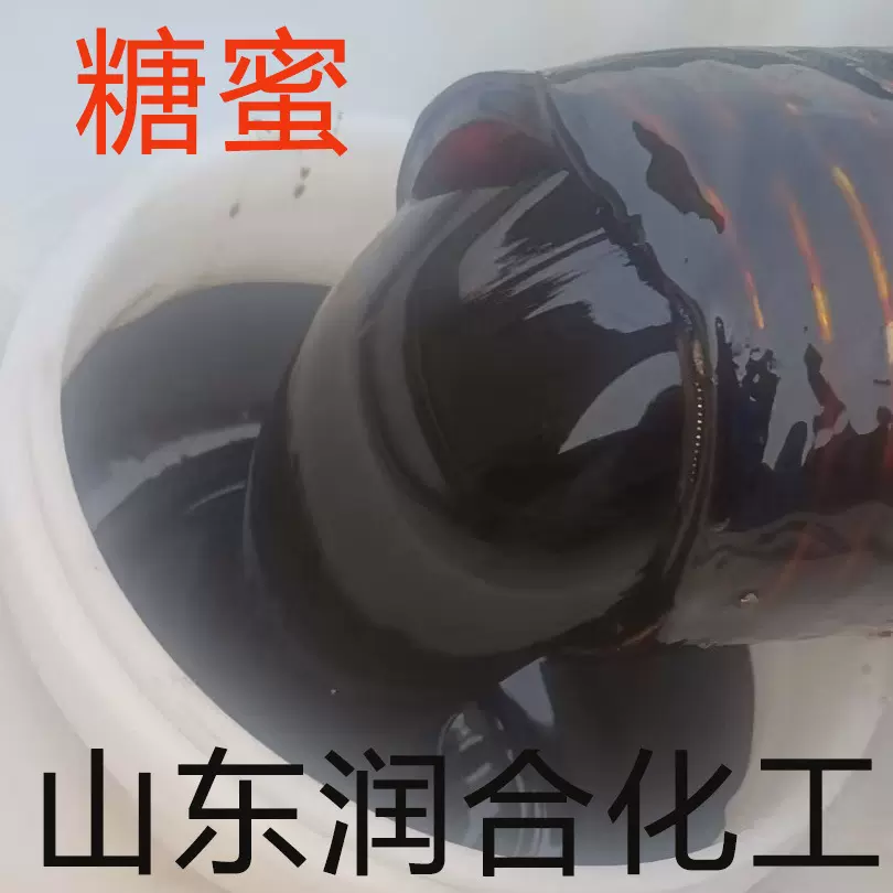 糖蜜水产养殖培菌发酵缓凝剂糖蜜液添加剂混凝土添加剂 甘蔗糖蜜